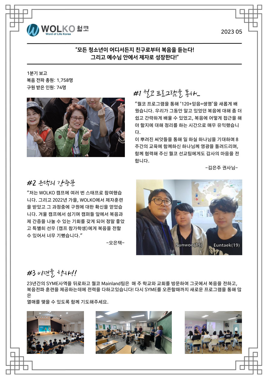 2023년 1분기 선교보고