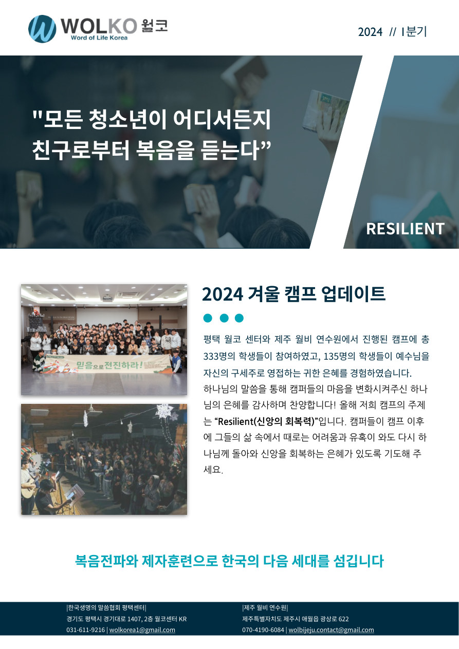 2024년 1분기 선교보고