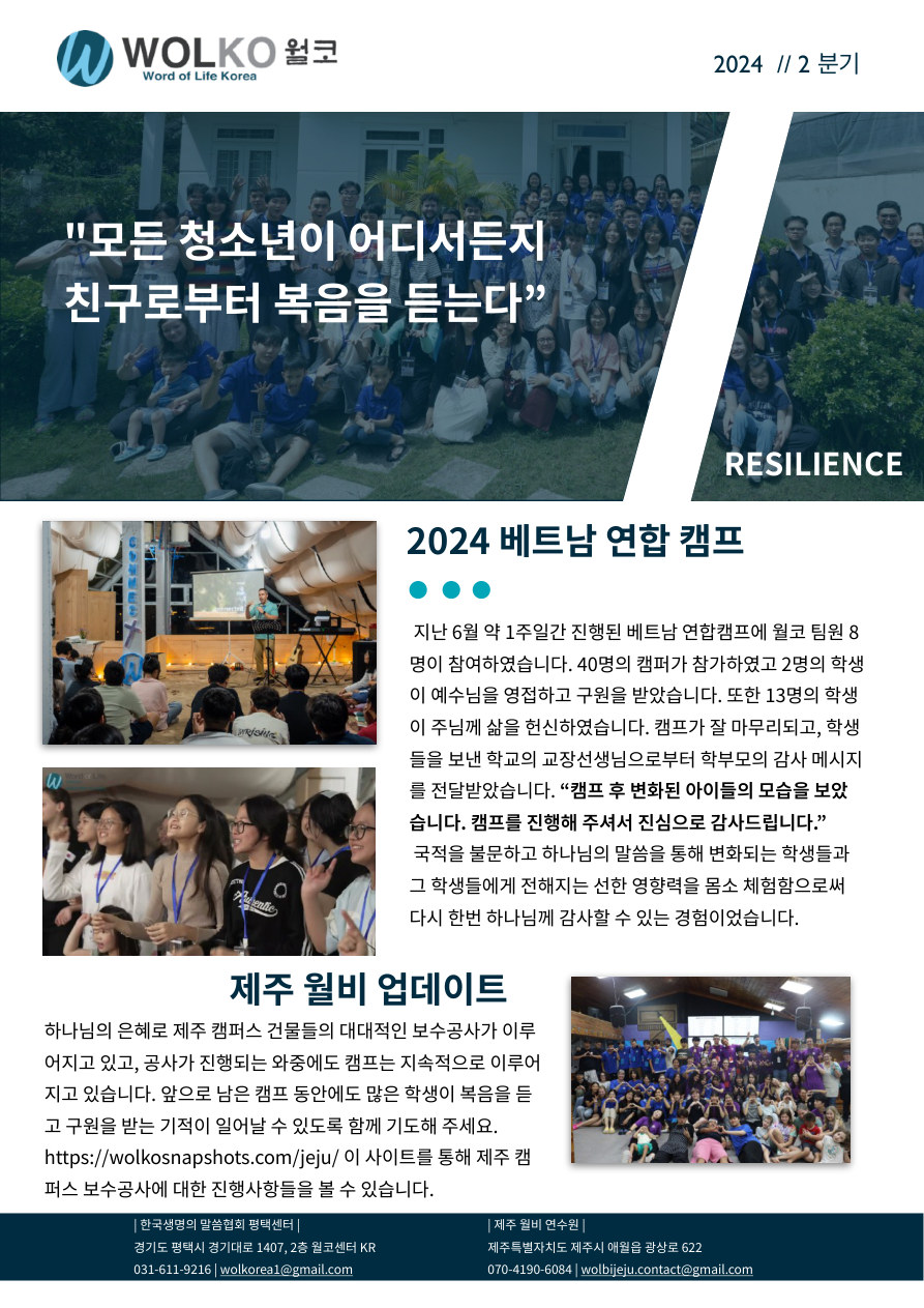 2024년 2분기 선교보고