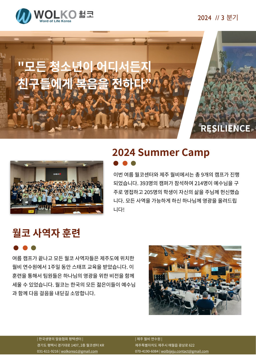 2024년 3분기 선교보고