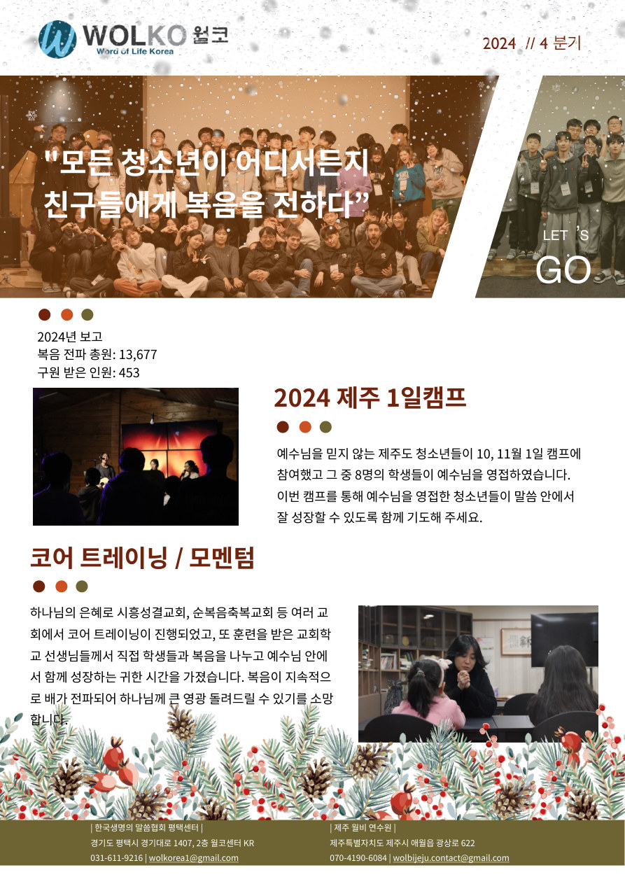 2024년 4분기 선교보고