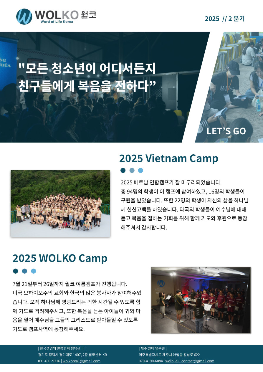 2025년 2분기 선교보고