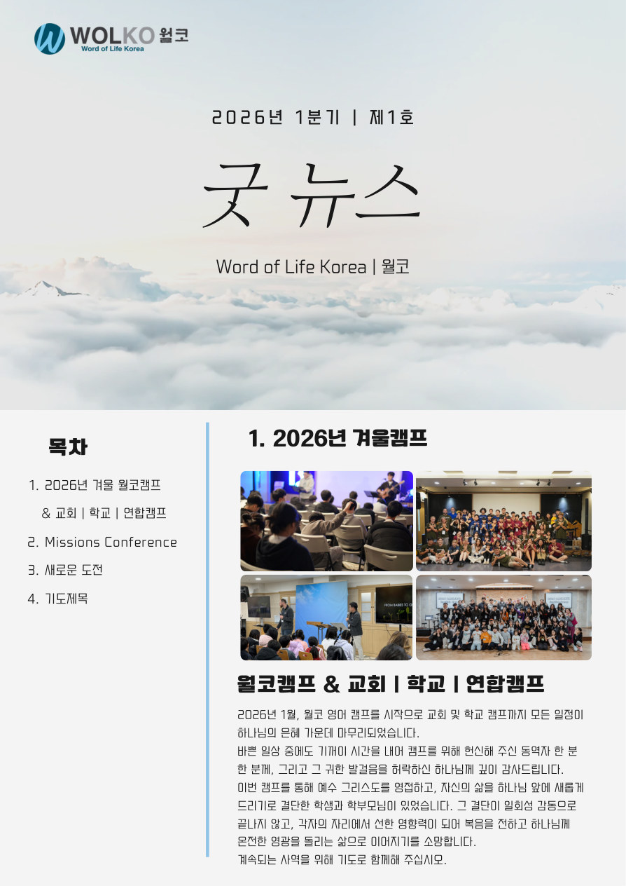 2026년 1분기 선교보고
